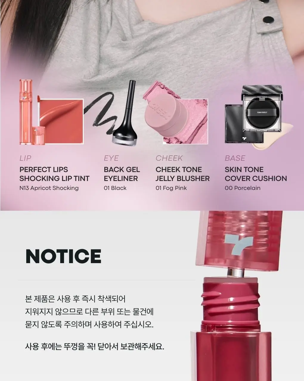 [포켓몬에디션/ 5월올영픽] 토니모리 퍼펙트립스 쇼킹립 틴트 상세페이지 30